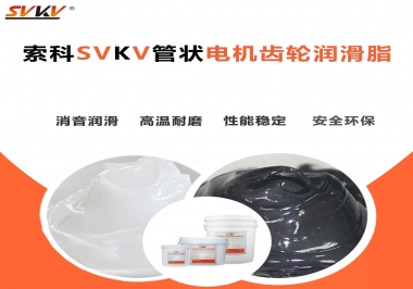 管狀電機(jī)選用什么樣的管狀電機(jī)齒輪潤滑油脂？