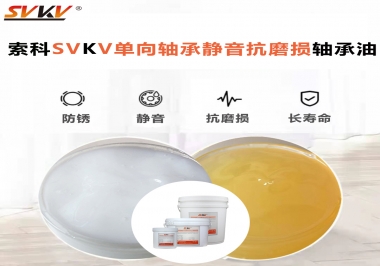 單向軸承能不能用索科的單向軸承靜音抗磨損軸承油？