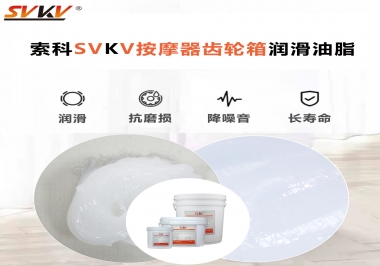 按摩器吱吱響，索科潤滑脂幫按摩器告別噪音！