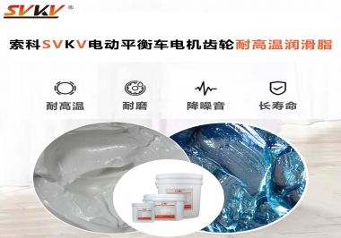 你知道電動(dòng)平衡車要選用耐高溫潤(rùn)滑脂嗎？