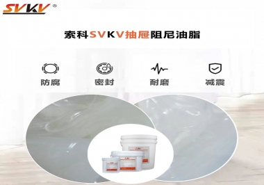 抽屜用什么阻尼油脂可以使抽拉隨心所欲？