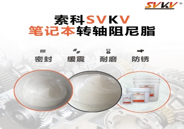 用了這款轉(zhuǎn)軸阻尼脂，筆記本電腦翻轉(zhuǎn)更加順暢