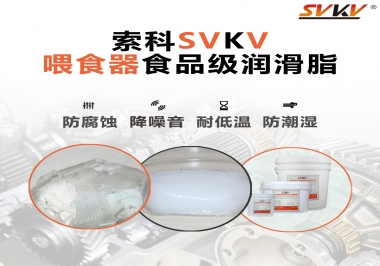 寵物智能喂食器用的食品級潤滑脂，你知道嗎？