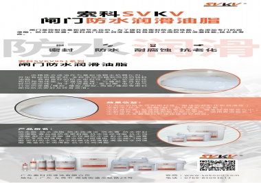 閘門防水潤滑脂應該具備哪些特性，索科告訴你