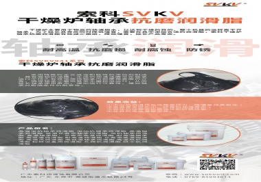  索科軸承抗磨潤滑脂，干燥爐軸承潤滑脂的最優(yōu)選擇