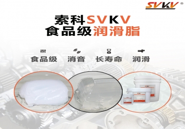  你知道什么是真正的食品級(jí)潤滑脂嗎？
