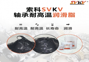 軸承耐高溫潤滑脂300度的是哪種？