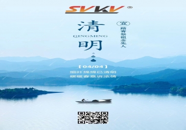 清明時節(jié)，不忘來路，珍惜當下