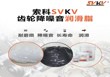 潤(rùn)滑油脂到底是怎么把齒輪噪音給降下來(lái)的？