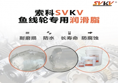 漁線輪齒輪專用潤滑脂如何選用？