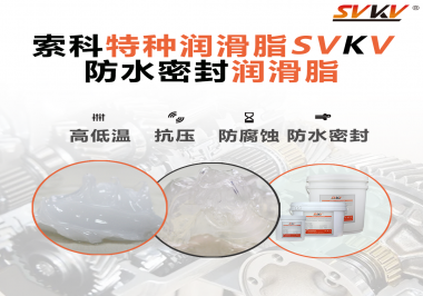防水密封潤滑脂適合在壓力設(shè)備使用嗎？