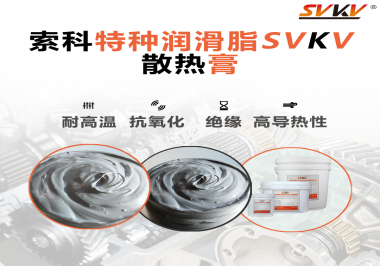 導(dǎo)熱膏在燈具中的作用？