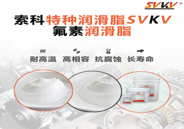 為什么氟素潤滑脂會比其他潤滑脂貴？