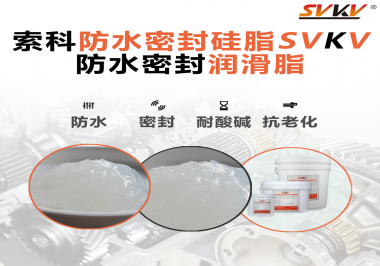 防水密封潤(rùn)滑脂被經(jīng)常忽略的一個(gè)特性很重要？