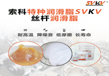 精密滾珠絲桿需要使用的潤(rùn)滑脂需要具備哪些效果？