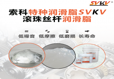 滾珠絲桿潤(rùn)滑脂的使用需要注意什么？