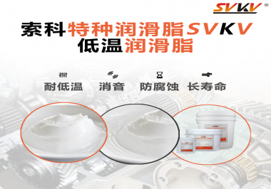 如果低溫環(huán)境使用的器械沒有涂抹低溫潤(rùn)滑脂會(huì)有什么影響？