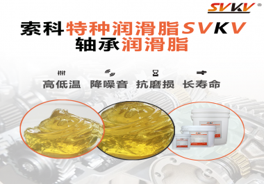 軸承潤(rùn)滑脂的特點(diǎn)是什么？你知道嗎？