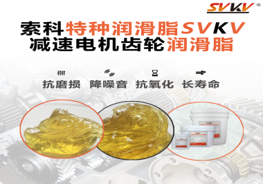 如果減速電機(jī)使用的潤滑脂無法滿足工作要求會(huì)有什么影響？