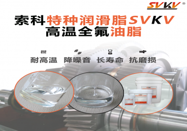 為什么全氟油脂可以用在航空部件上？