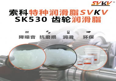 適用于小家電行業(yè)的齒輪潤(rùn)滑脂應(yīng)該具備哪些條件？