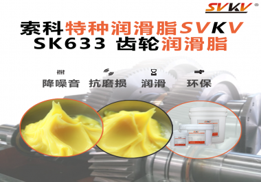 陽光追得穩(wěn)，發(fā)電才高效！光伏驅動核心用脂，索科更可靠！