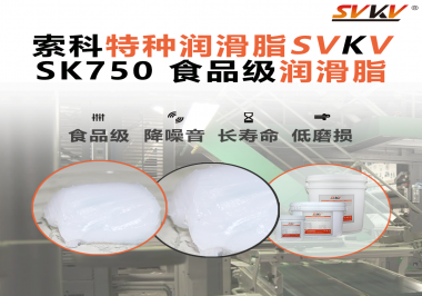 食品機(jī)械廠商必看：食品級(jí)潤滑脂如何守護(hù)“零污染”生產(chǎn)線？