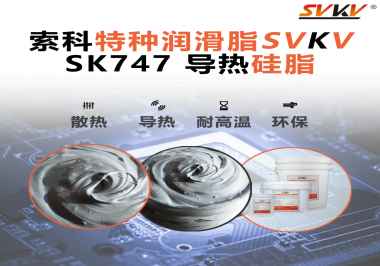 LED燈珠頻繁光衰？90%竟是散熱沒做好！燈具廠都在換用索科導(dǎo)熱硅脂