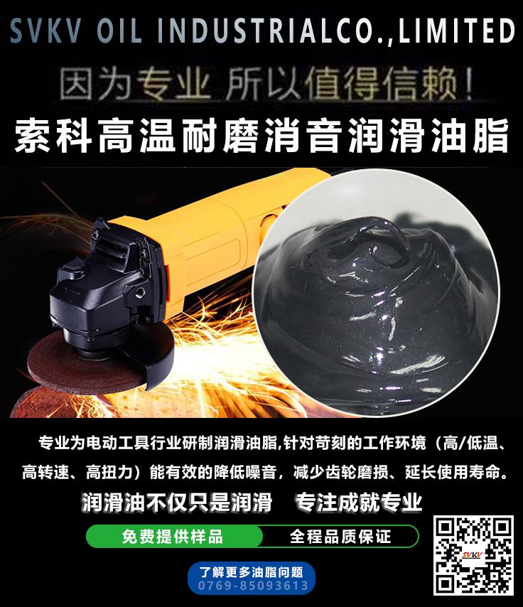 索科告訴您角磨機(jī)齒輪用什么潤(rùn)滑脂？