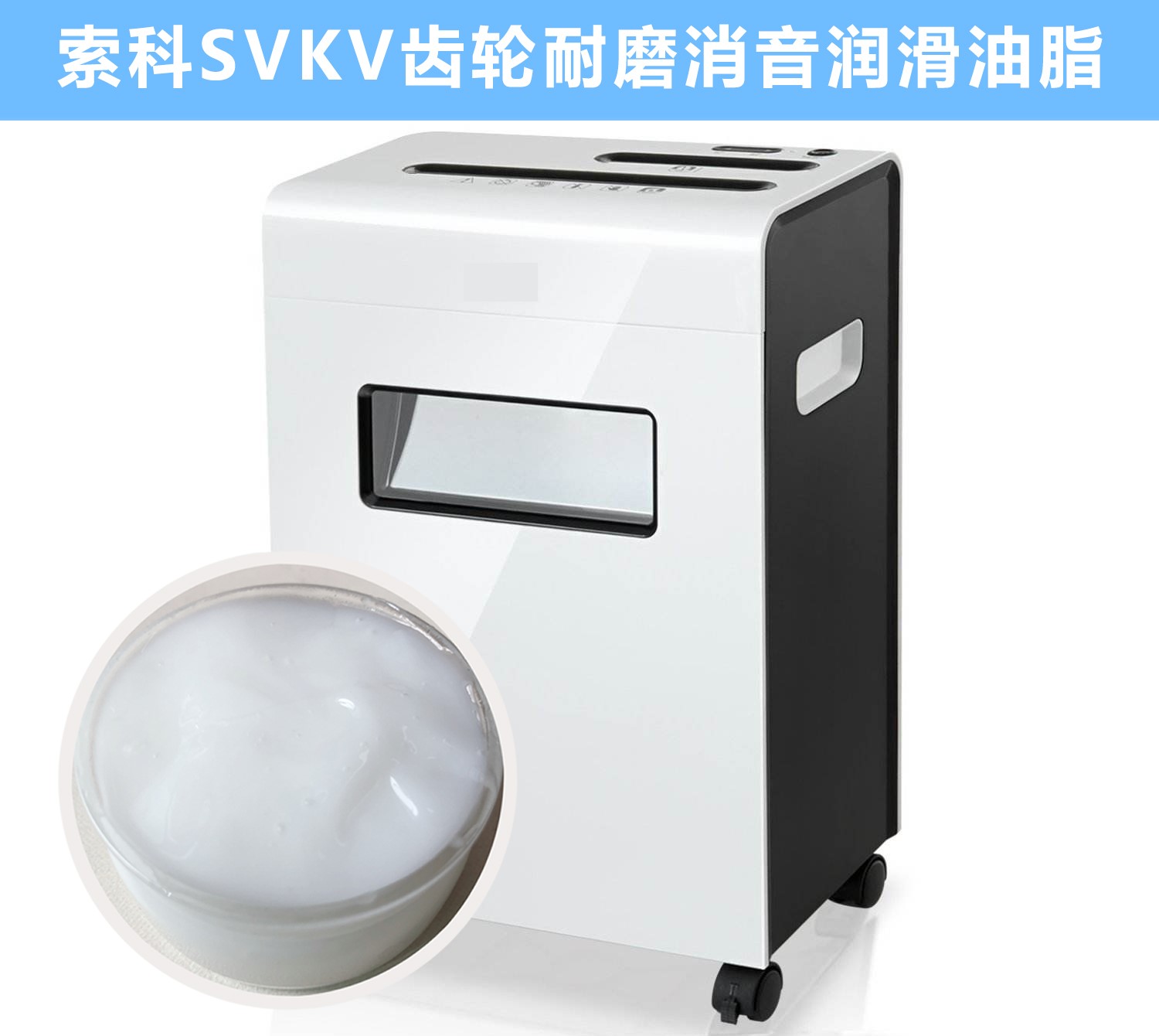 碎紙機齒輪箱降噪音潤滑脂的選擇，您知道嗎？