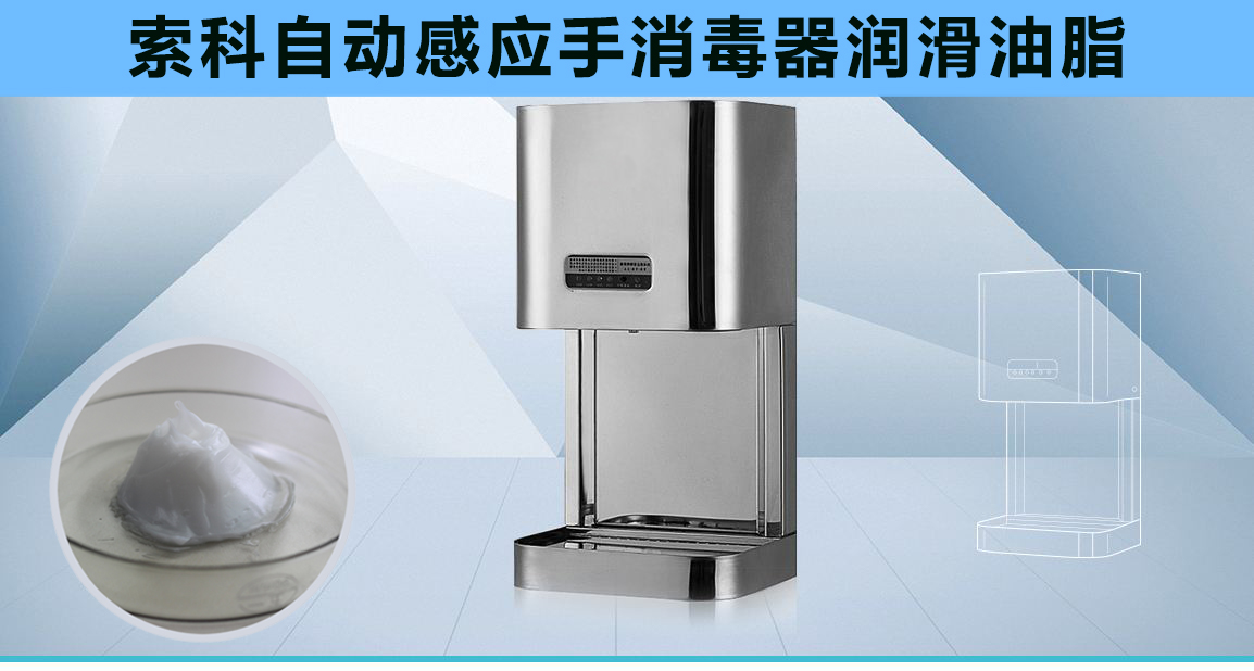 25000次以上的自動(dòng)感應(yīng)消毒器潤滑消音方案，您值得看一看！