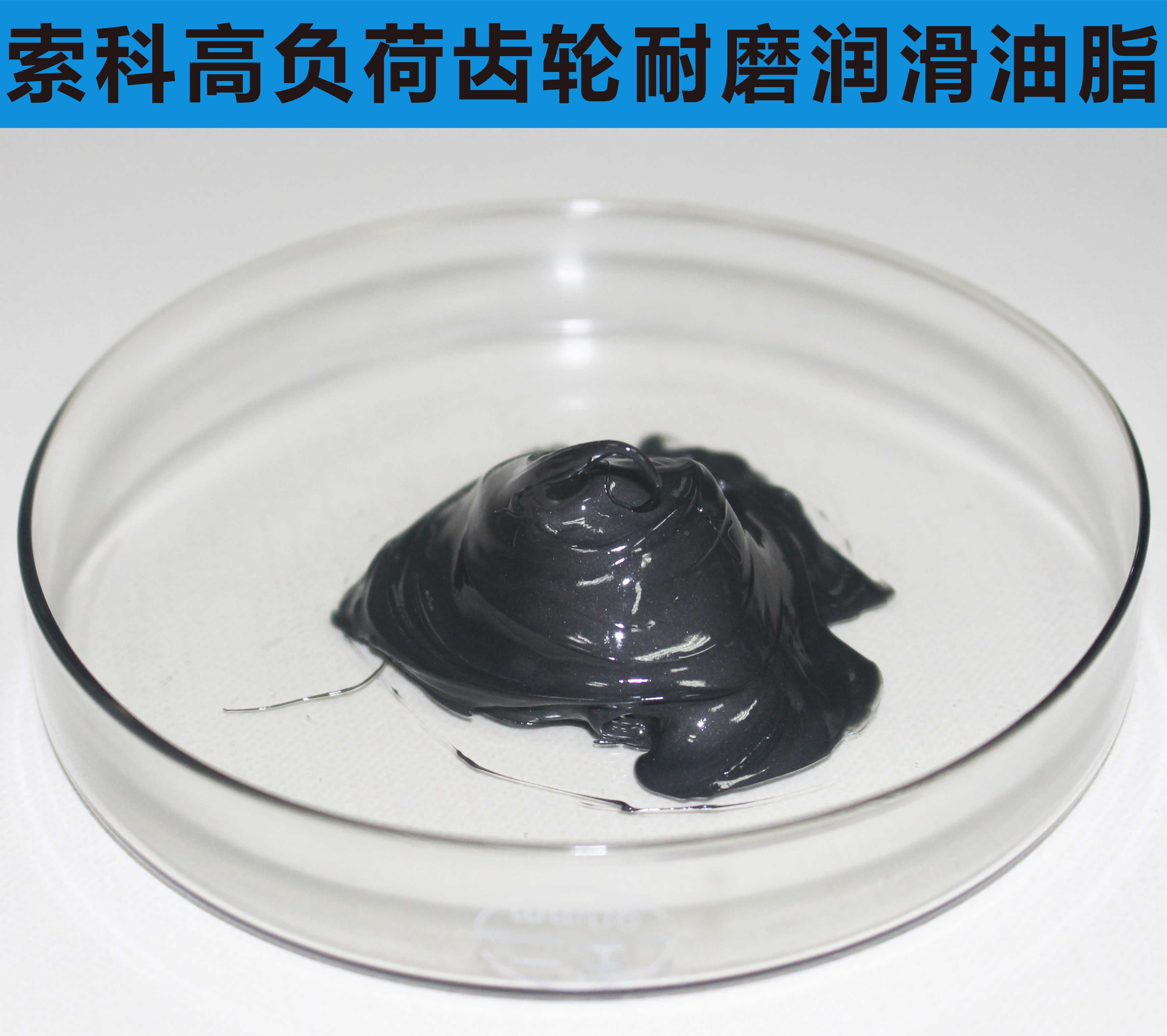 索科告訴您，高速齒輪為什么要用耐高溫油脂？