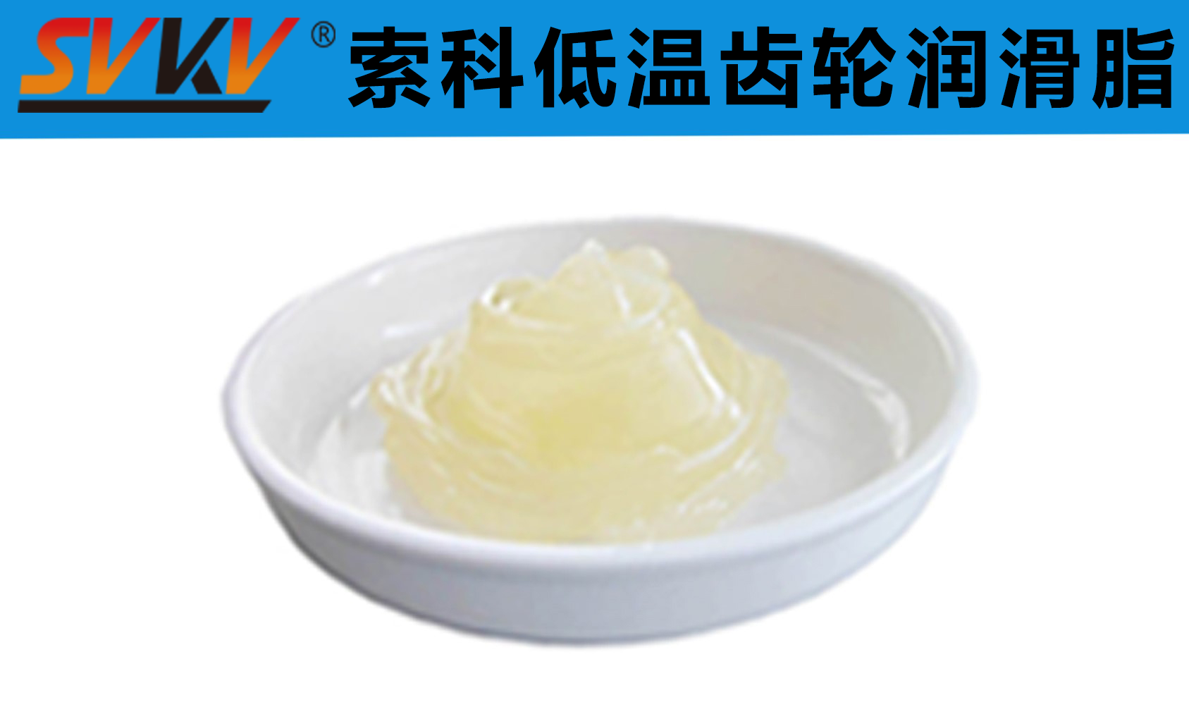 齒輪低溫潤滑首選索科，呵護(hù)齒輪整個(gè)四季！